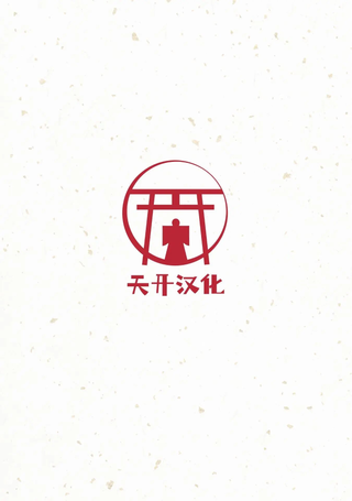 我之镜花，映水中庭