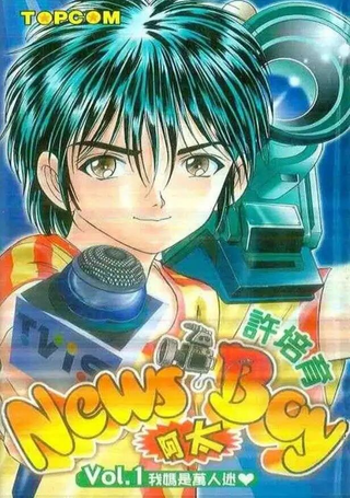 NEWS BOY阿太