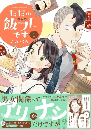 我们只是饭搭子