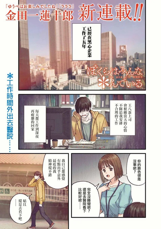 我们大家都＊着