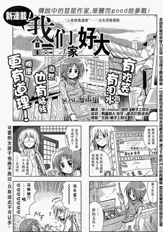 我们家好大