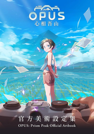 OPUS：心相吾山