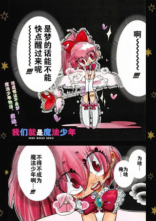 我们就是魔法少年