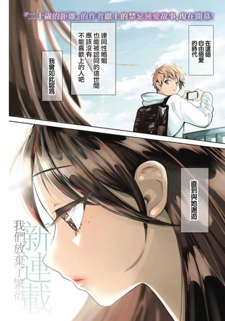我们放弃了繁衍