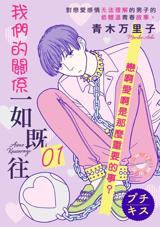 我们的关系一如既往