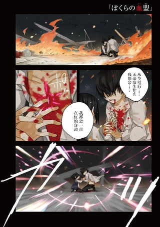 我们的血盟