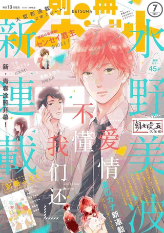我们还不懂爱情