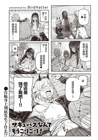 我受够魅魔了！