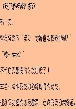 我只想吃你