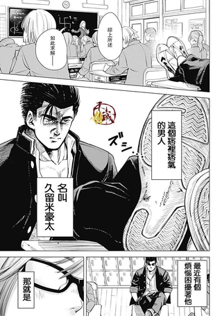 我叫相良秋津盯上了