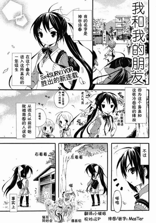 我和我的朋友