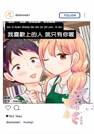 我喜欢上的人就只有你喔