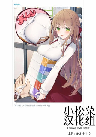 我喜欢的青梅竹马认真又能干可惜弱点是巨乳