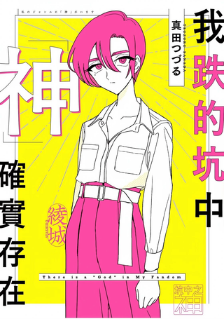 我圈有神仙