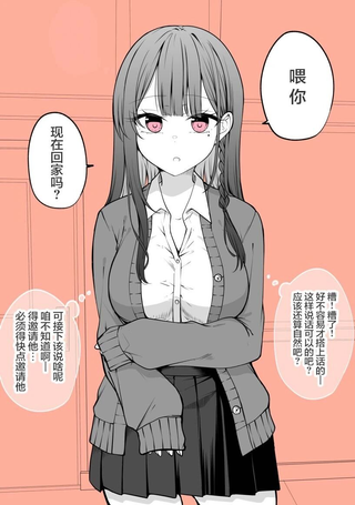 我在意的辣妹似乎是个奇怪的家伙