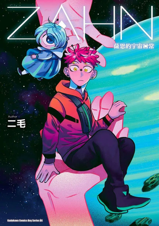 ZAHN萨恩的宇宙日常