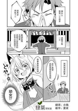 我完全输给了幼女狐狸