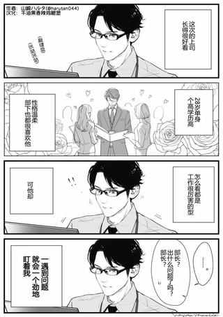 我家上司长得好看