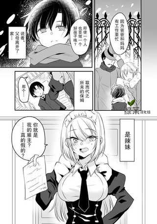 我家可爱的辣妹女仆