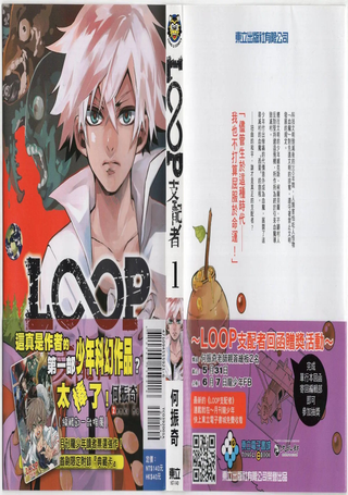 loop支配者