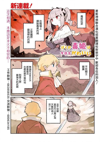我家毒姬今天也很可爱