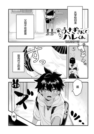 我家的亚人兔女仆
