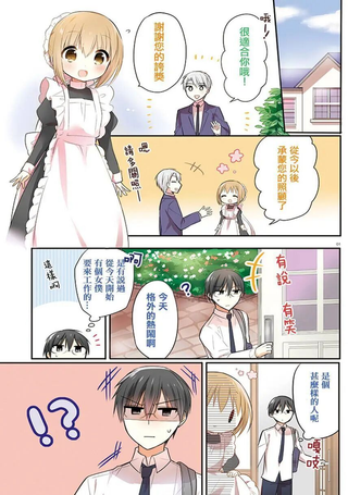 我家的女仆小姐