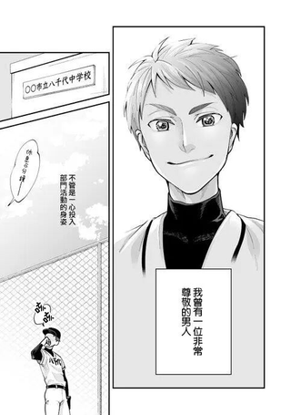 我尊敬的棒球部前辈变成女孩子，与我之间的纠葛