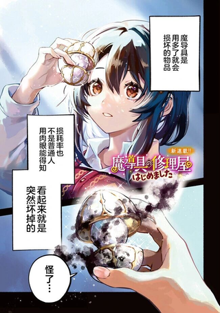 我开了一间魔导具修理店