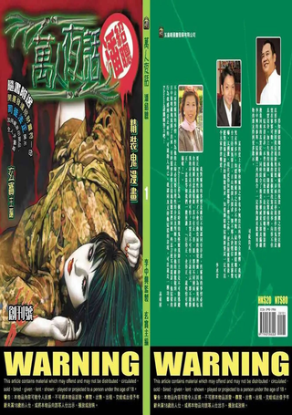 万人夜话