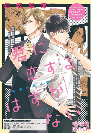 我怎么会喜欢上你
