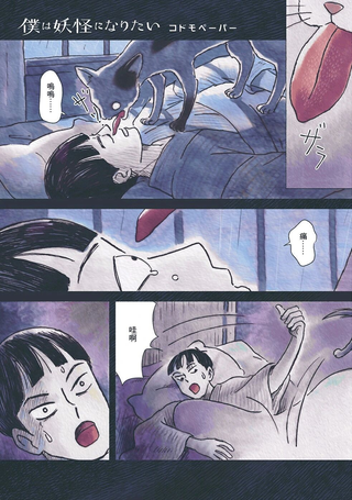 我想变成妖怪