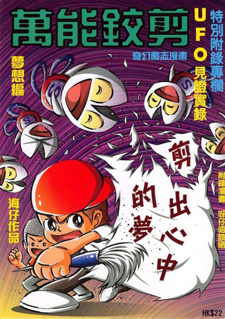 万能铰剪