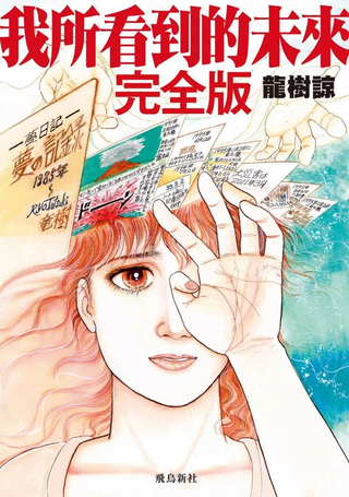 我所看到的未来