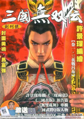 三国无双传