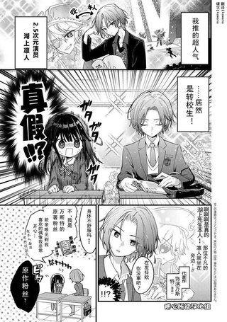 我推的2.5次元偶像竟成了同班同学！？
