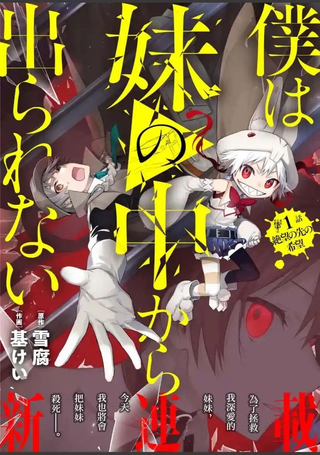我无法逃出妹妹心中