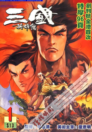 三国英雄传
