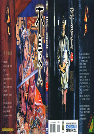 不是人