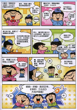 你好！三公主