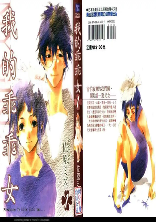 我的乖乖女