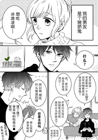 我的傲娇男友