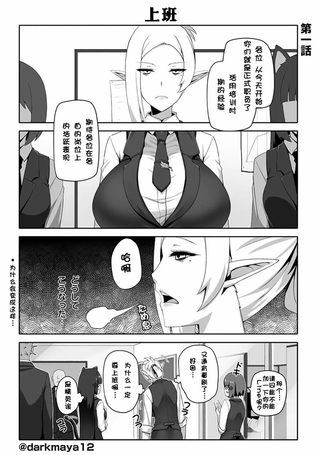 我的兽人社长