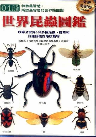世界昆虫图鉴