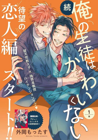 我的学生一点也不可爱 续篇