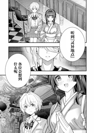 我的怪谈师废材又可爱，怪谈收集也能算是在约会吗？