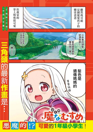 我的恶魔女儿