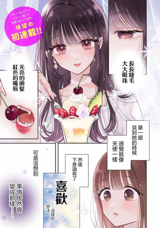 我的恶魔女友甜如蜜