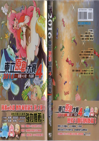 东立原创大赛