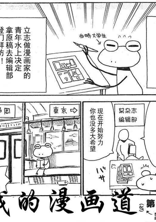 我的漫画道